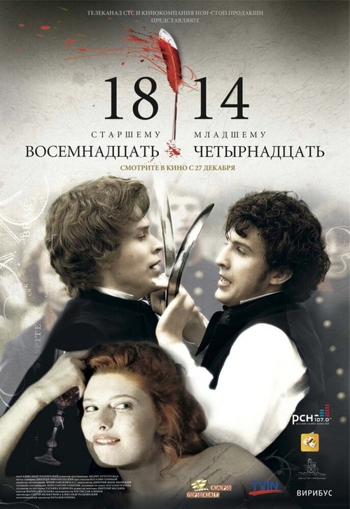 Пушкин: Последняя дуэль (2006)