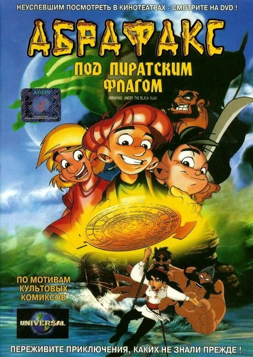 Постер фильма Абрафакс под пиратским флагом (2001)