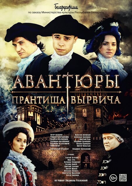 Хозяин ветра (2019)