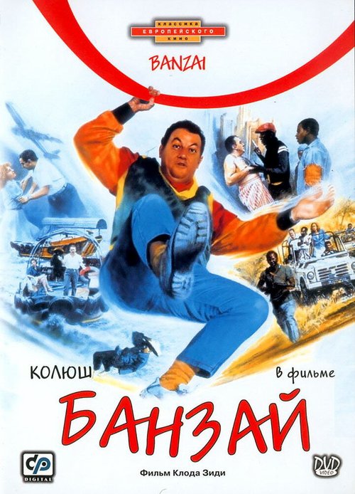 Воины Зу (1983)