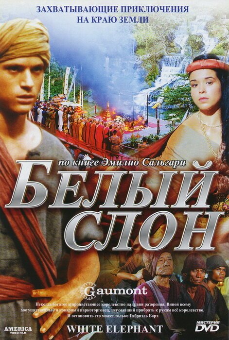 Расти: Великий спасатель (1998)