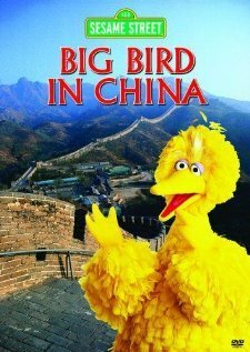 Постер фильма Big Bird in China (1983)