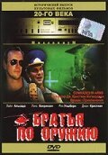 Подразделение Дельта 3: Игра в убийство (1991)