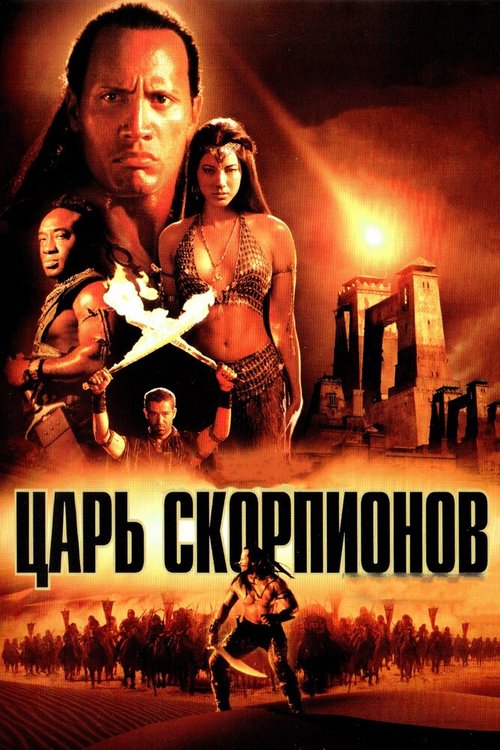 Мумия: Гробница Императора Драконов (2008)