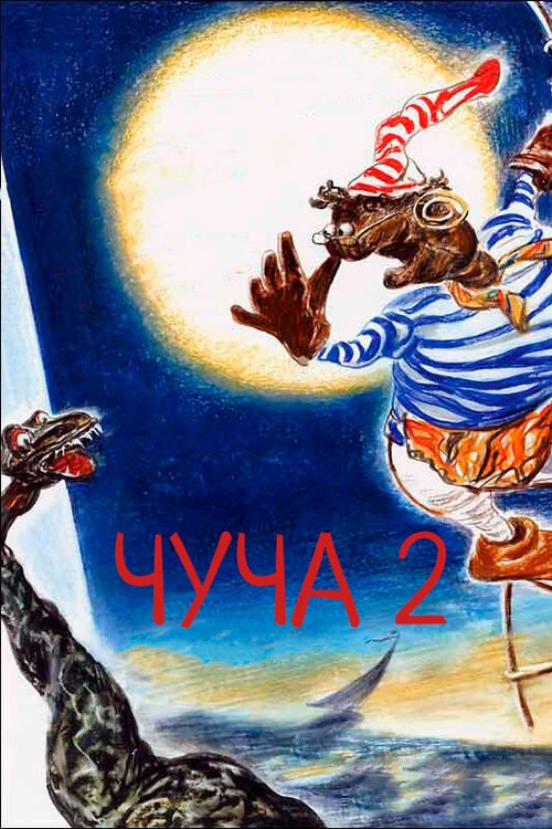 Постер фильма Чуча 2 (2001)