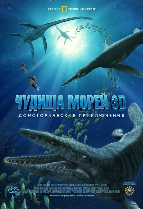 Дельфины и киты 3D (2008)