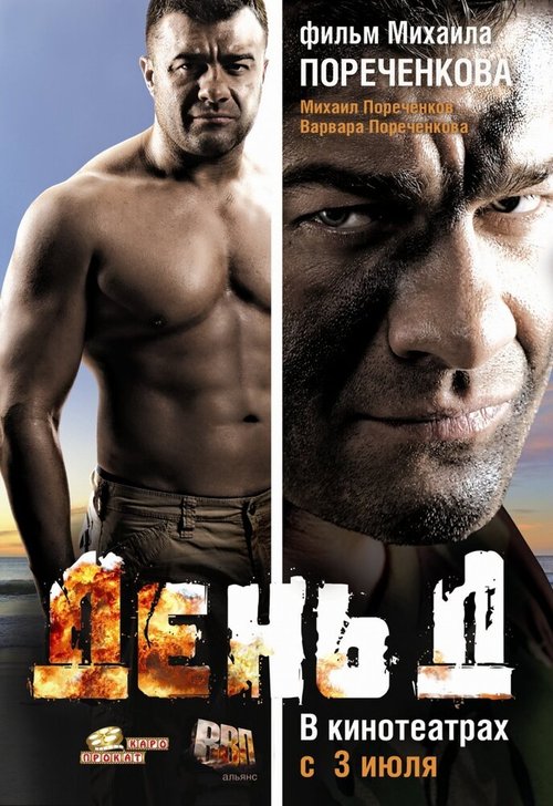 Летающие герои (2008)