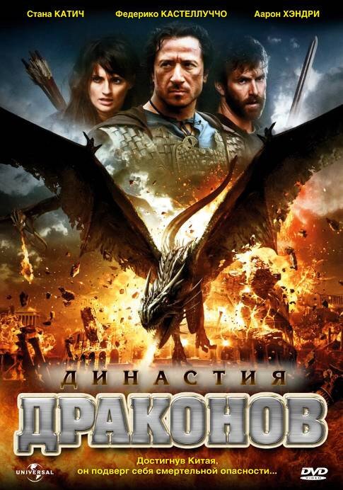 Зодиак: Гонка началась (2006)