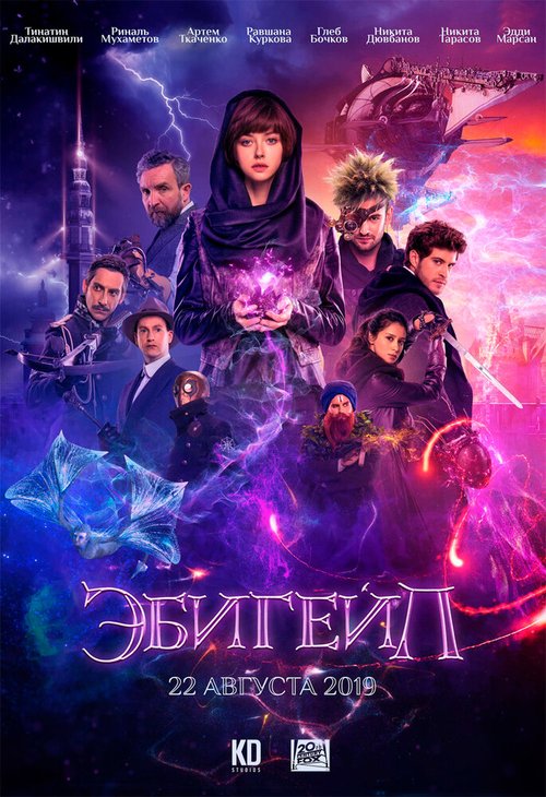 Постер фильма Эбигейл (2019)