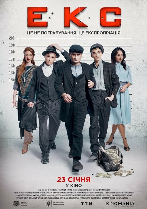 Постер фильма ЭКС (2019)