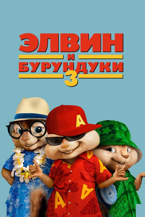 Ягуар (2011)