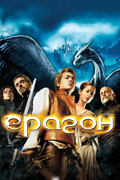 Кольцо дракона (2004)