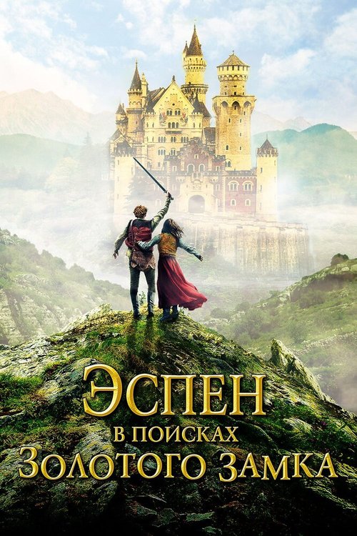 Песнь Орфея (2019)