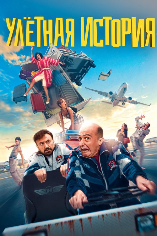 Феодосийская сказка (2021)