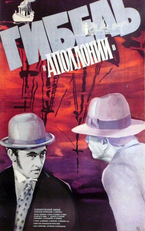 Властелины мира (1983)