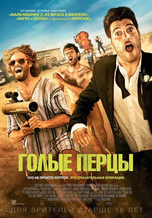 В изгнании (2014)