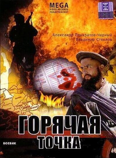 Золотая лихорадка (1998)