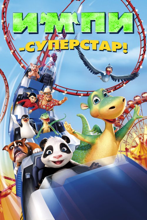 Фестиваль Гарфилда (2008)