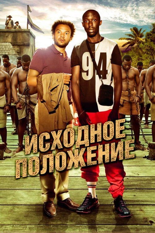 Джок (2011)