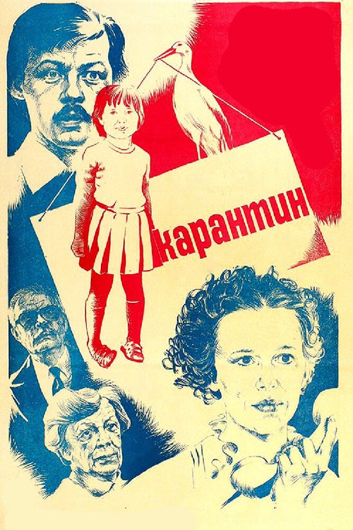 Дикая кровь (1983)