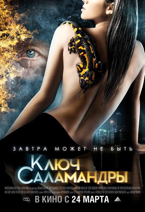 Братва из джунглей (2011)