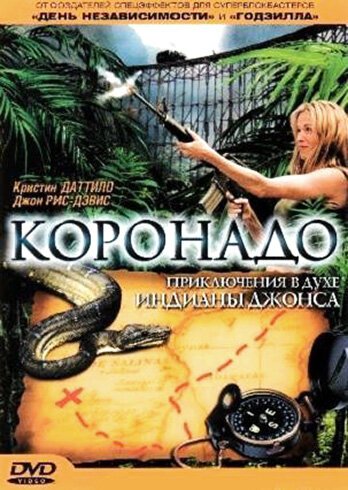 Принцесса на горошине: Хроники (2003)