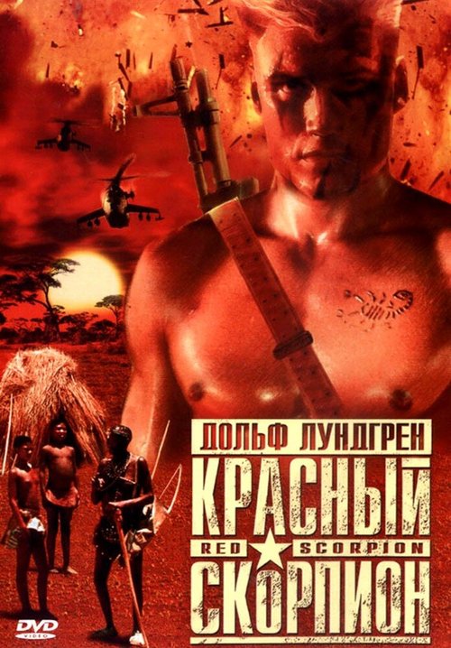 Белый призрак (1988)