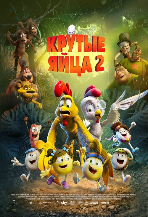 Постер фильма Крутые яйца 2 (2021)