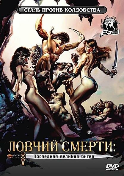 Рыцарский замок (1990)