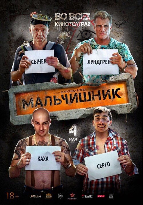 Постер фильма Мальчишник (2015)