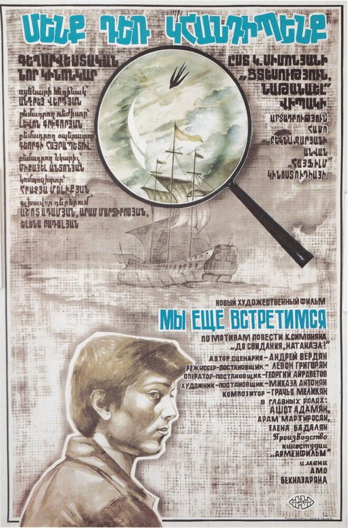 Конец девяти (1984)