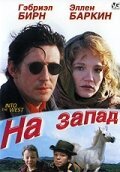 Мой дорогой Том Микс (1992)