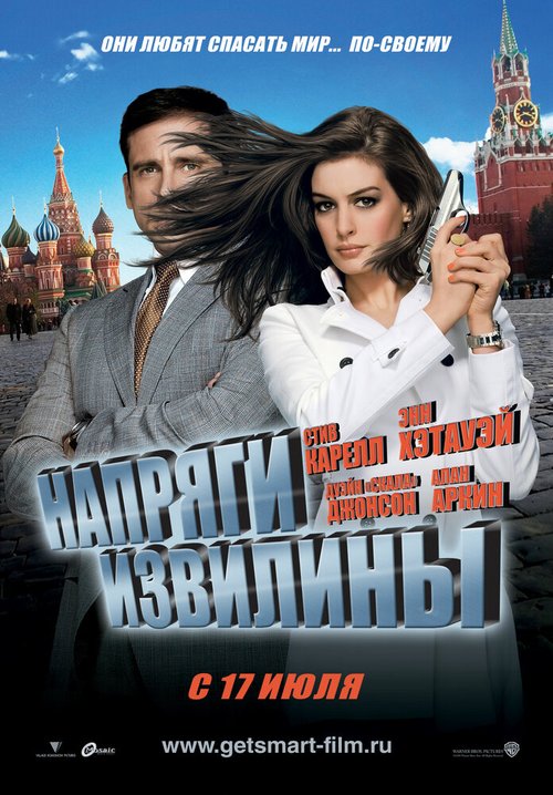 Постер фильма Напряги извилины (2008)