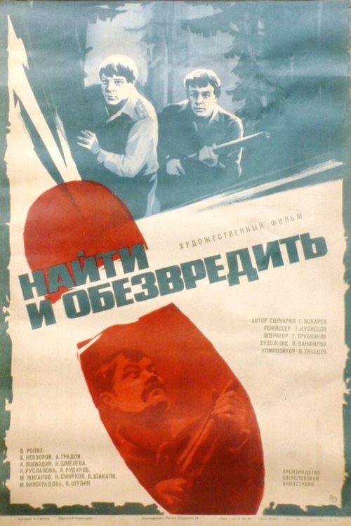 Переполох в джунглях (1982)