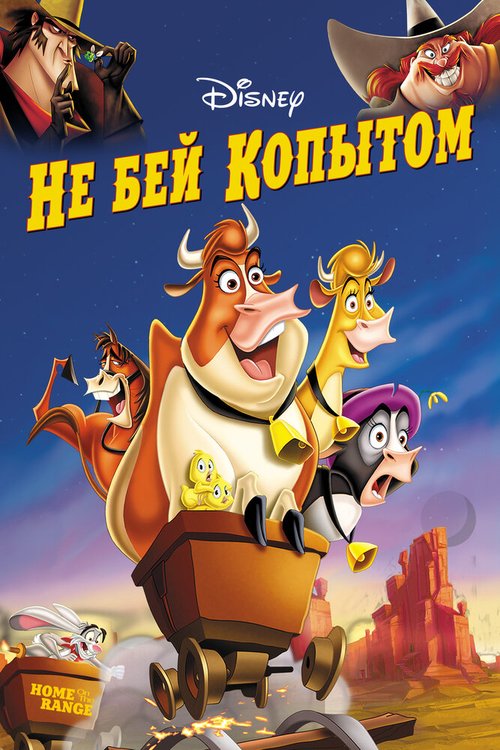 Рога и копыта (2006)