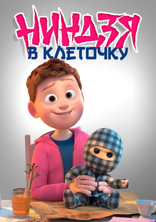 Щенячий патруль: Мегащенки (2018)