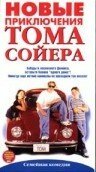 Юность Геракла (1998)