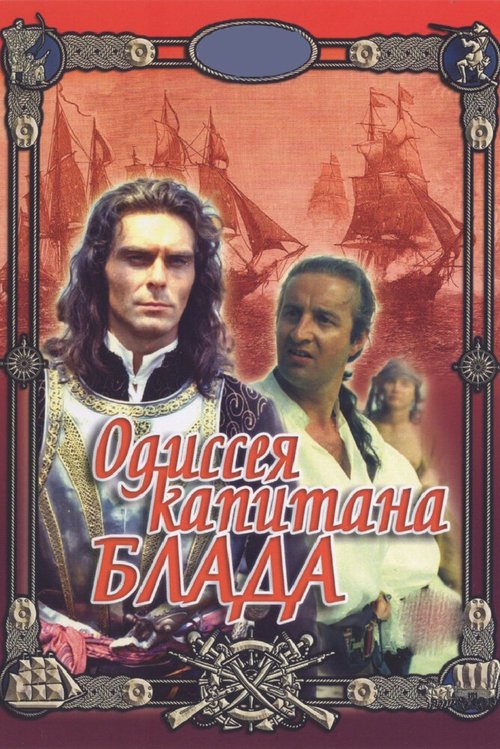 В погоне за Барбарой (1991)