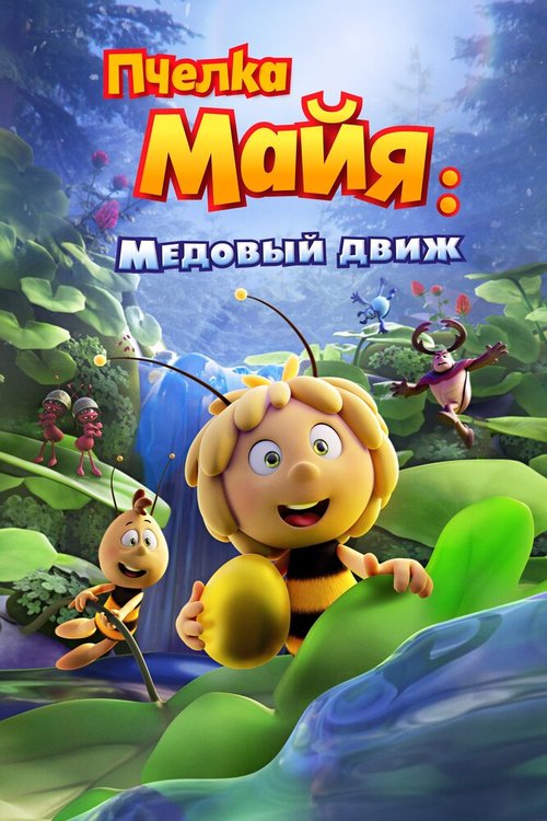 Феодосийская сказка (2021)