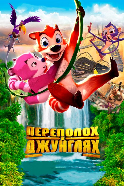 Взлететь (2014)