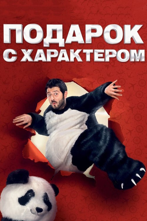 Медвежонок Бамси и Замок Разбойников (2014)