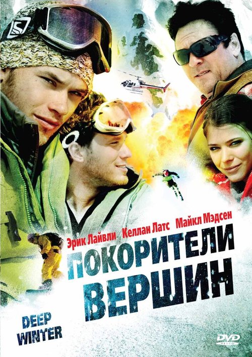 Постер фильма Покорители вершин (2008)