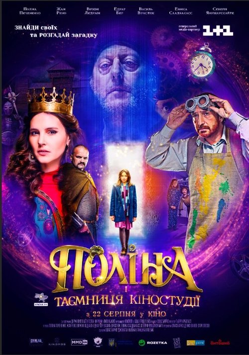 Постер фильма Полина (2019)