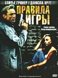 Гладиатор (2002)