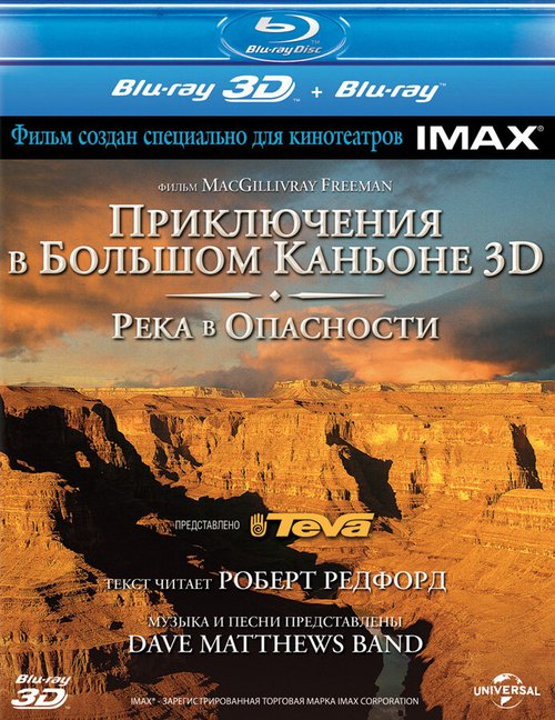 Постер фильма Приключение в Большом каньоне 3D: Река в опасности (2008)