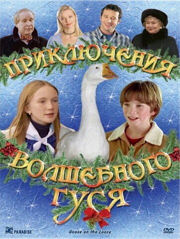 Большое кино Клиффорда (2004)