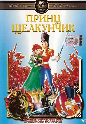 Щелкунчик (1973)