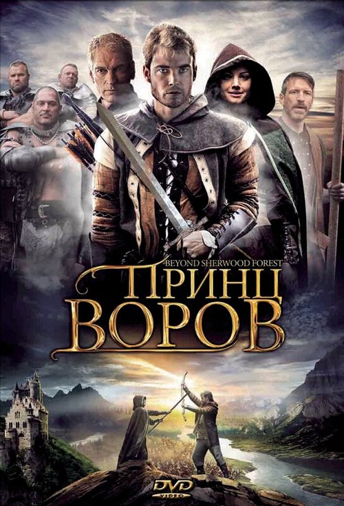 Постер фильма Принц воров (2009)