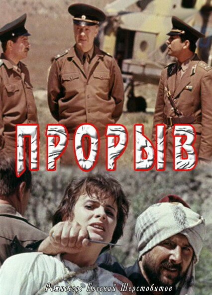 Охота за кристаллом (1991)