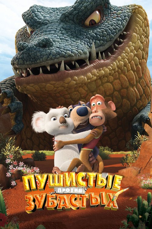 Нико: Путешествие в Магику (2012)